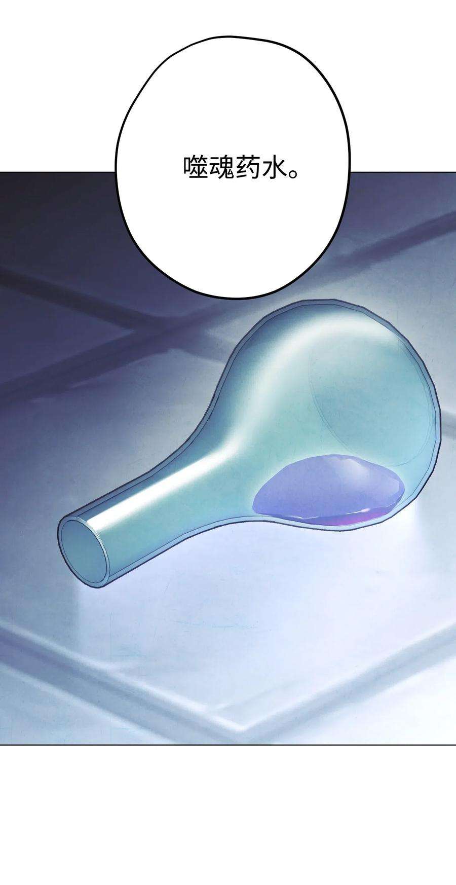 异世界开挂升级中31 噬魂药水