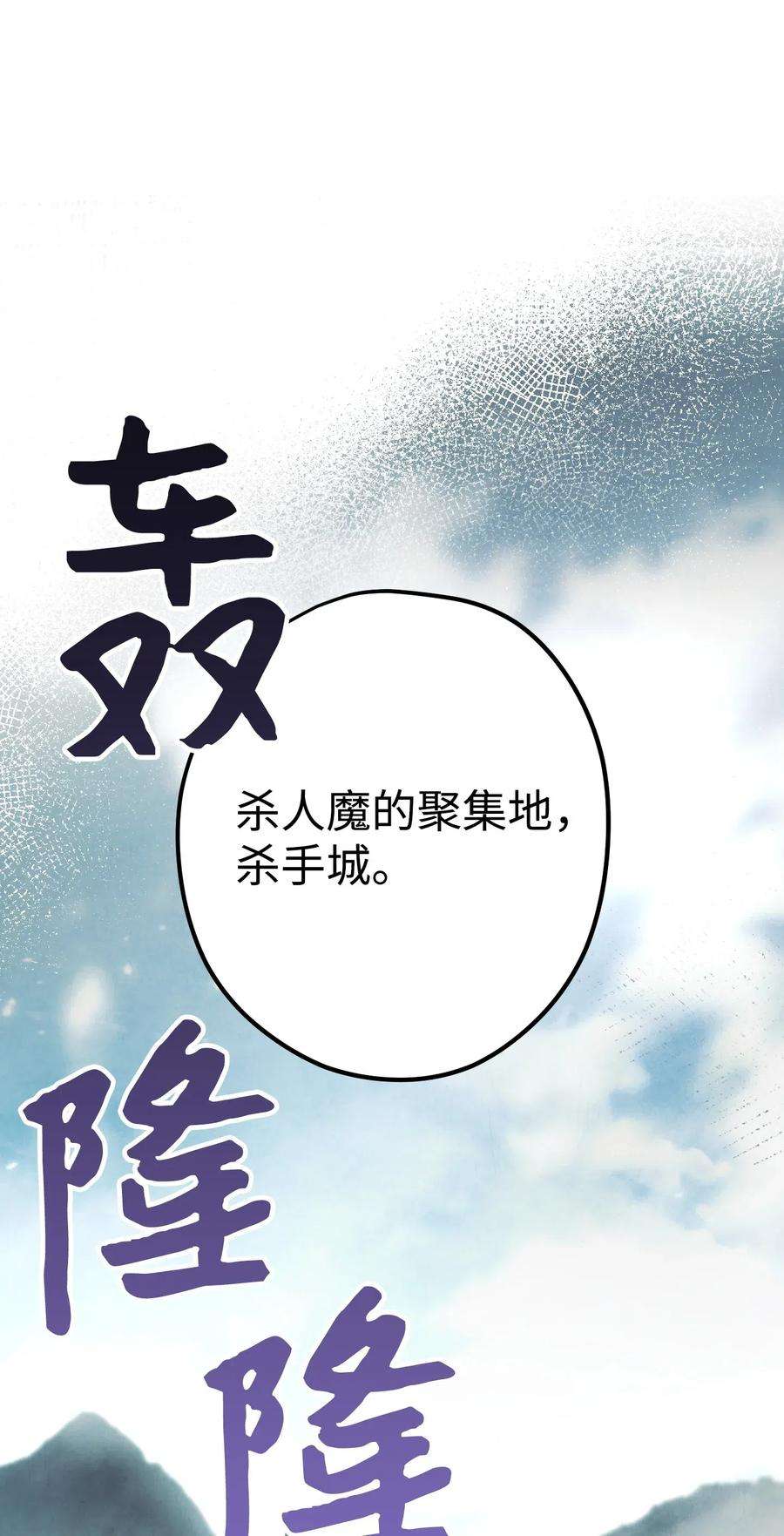 异世界开挂升级中33 杀手城