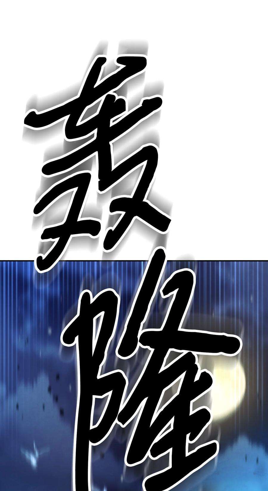 异世界开挂升级中104 乌鸦嘴