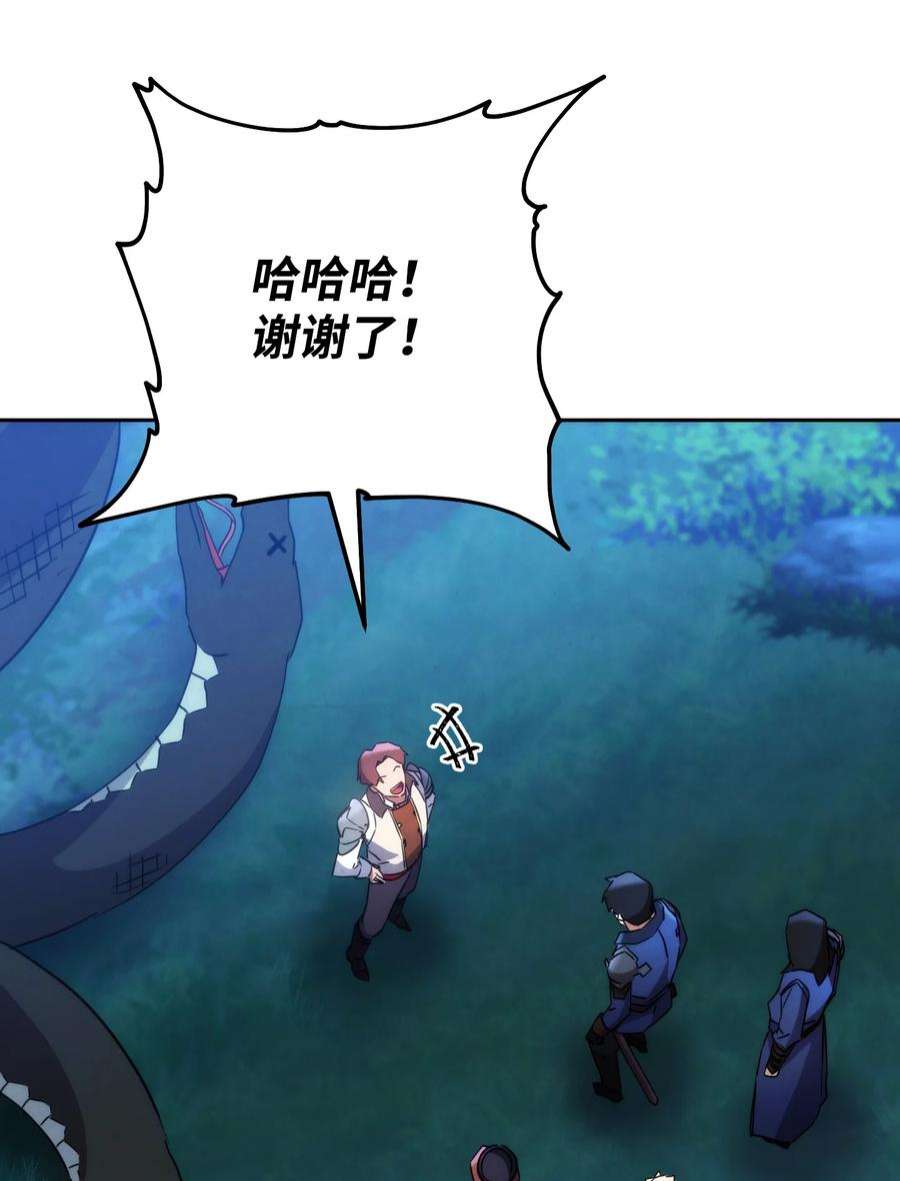 异世界开挂升级中104 乌鸦嘴