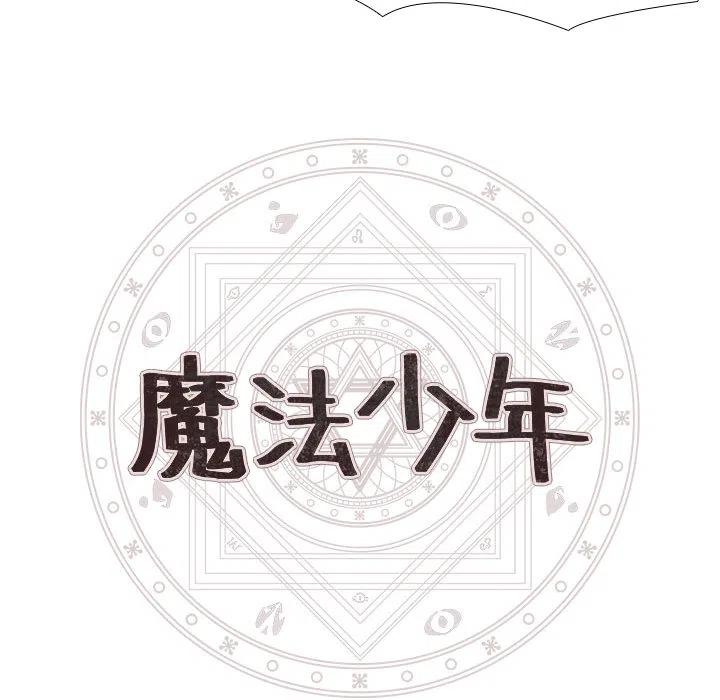 魔法少年2