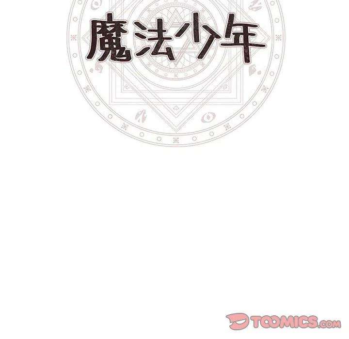 魔法少年79