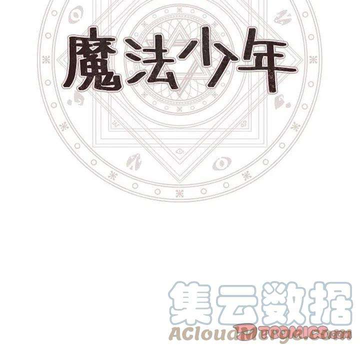 魔法少年104