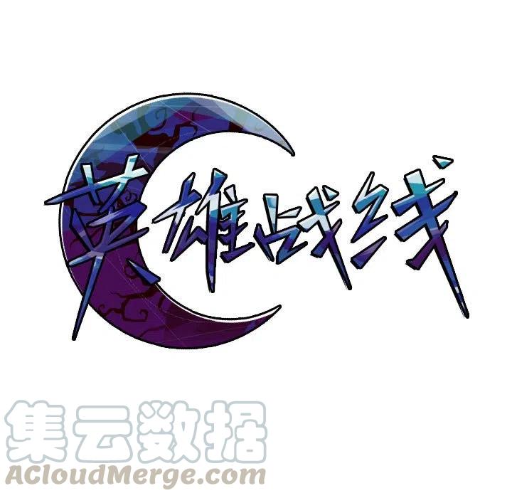 英雄战线5