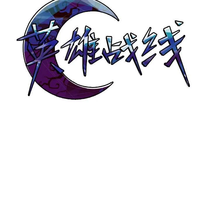 英雄战线5