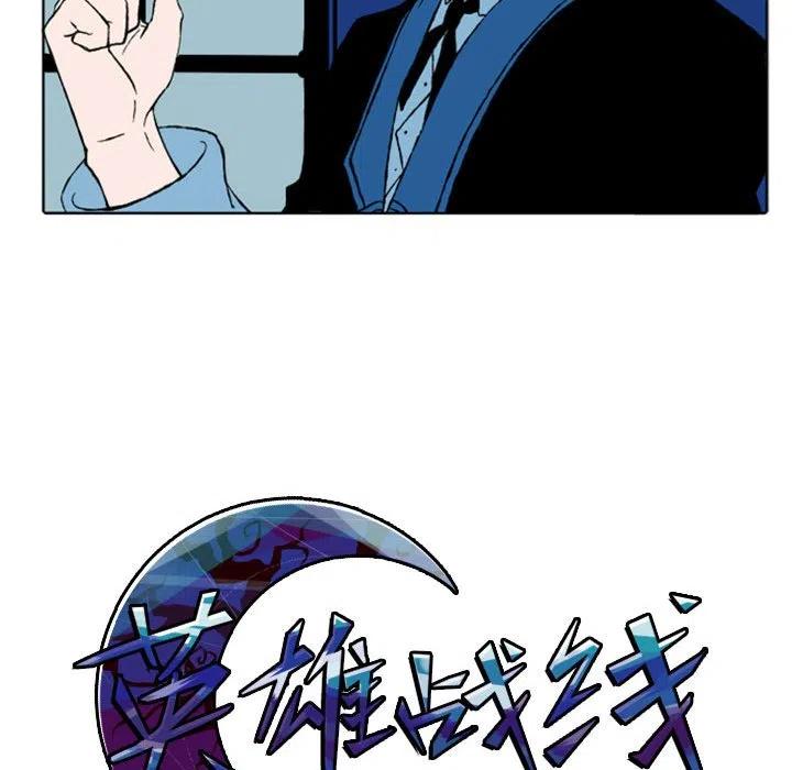 英雄战线9