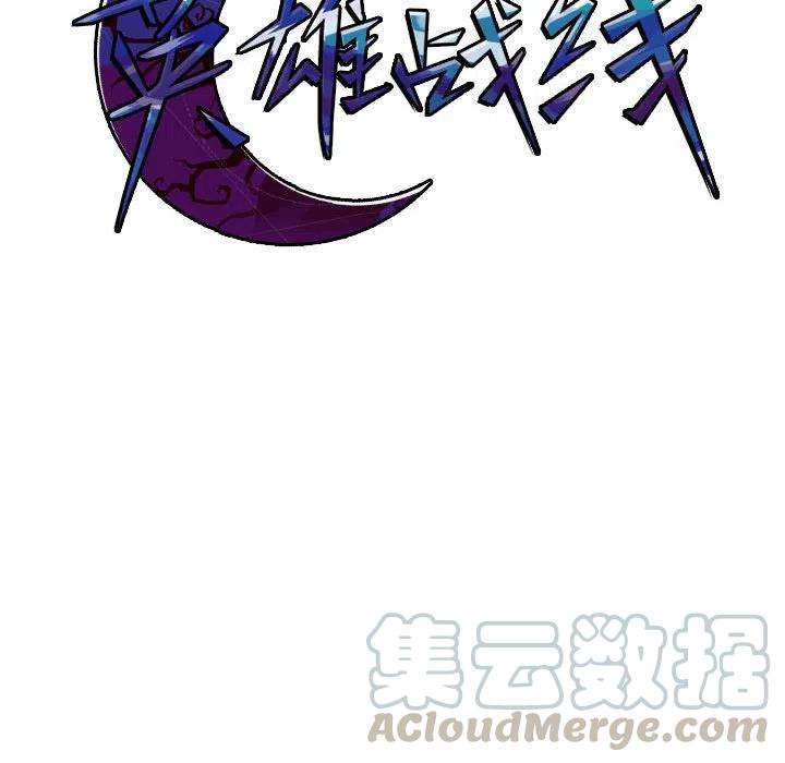 英雄战线9