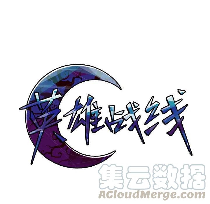 英雄战线11