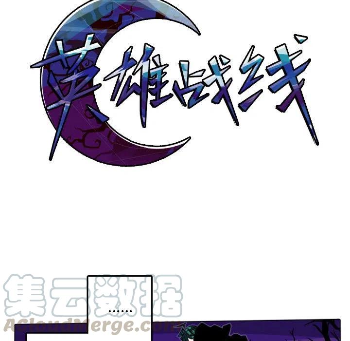 英雄战线14