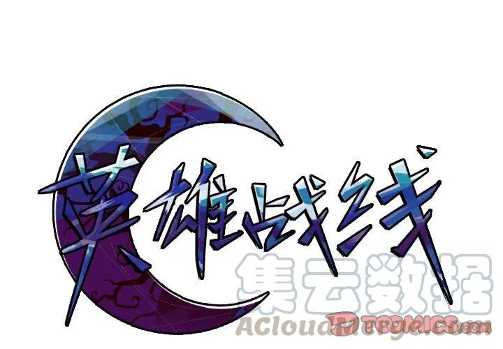 英雄战线15