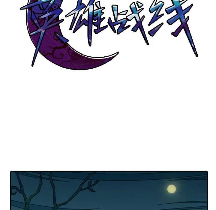 英雄战线18