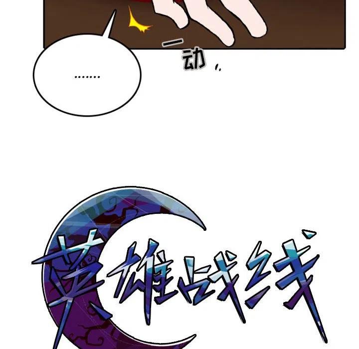 英雄战线23