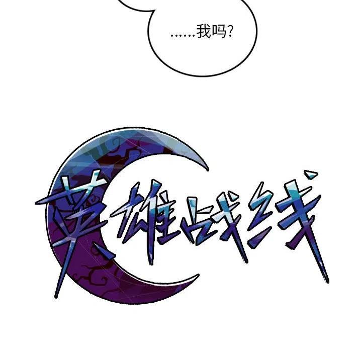 英雄战线32