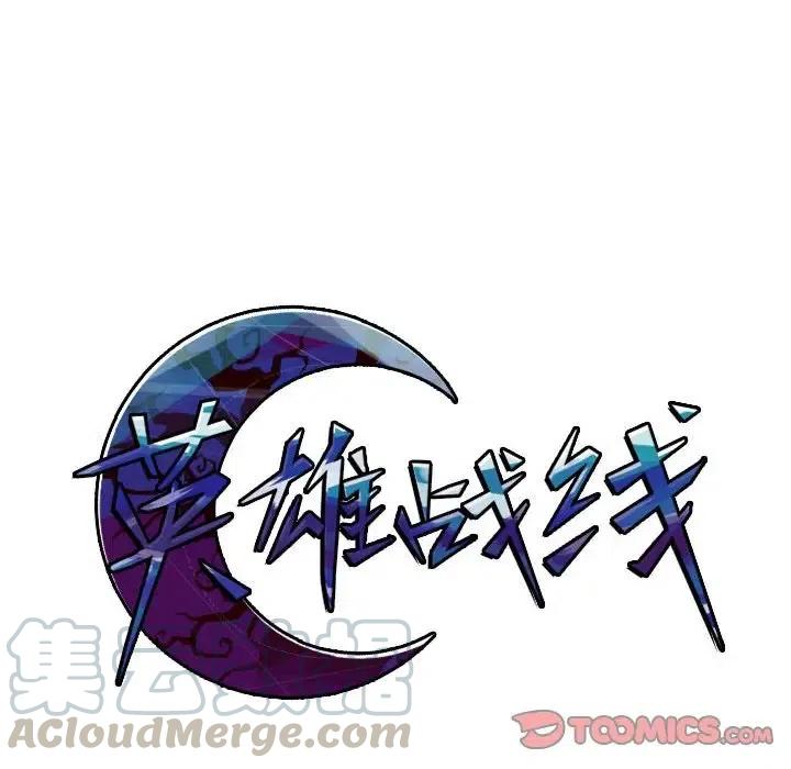 英雄战线38