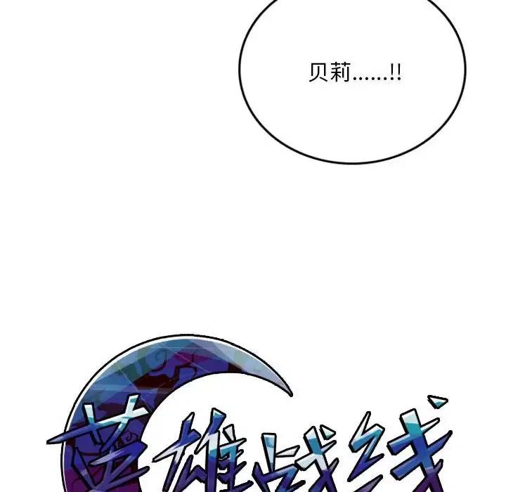 英雄战线39