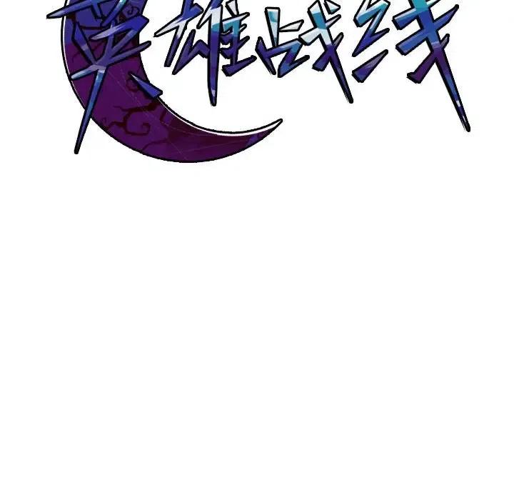 英雄战线41