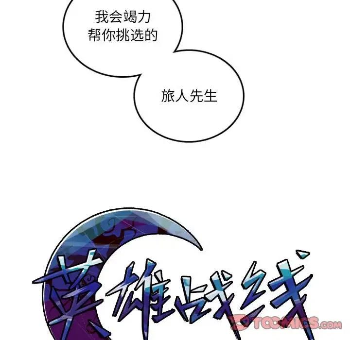 英雄战线42