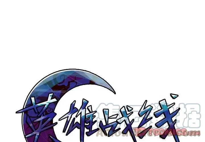 英雄战线47