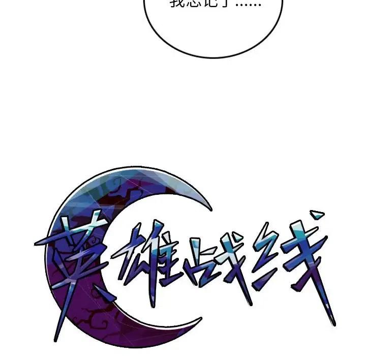英雄战线49
