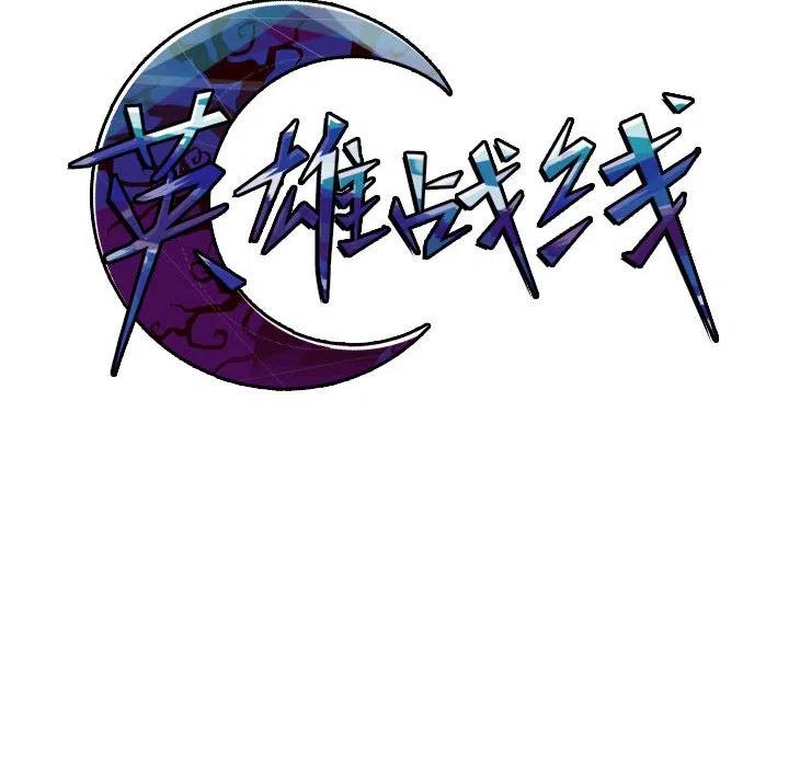 英雄战线51