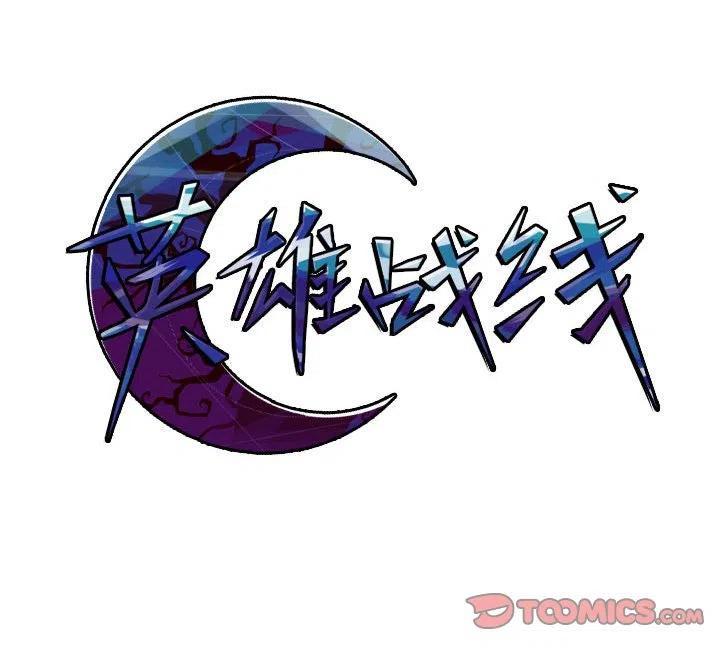 英雄战线51