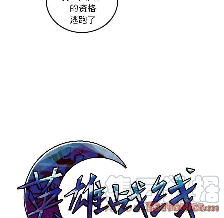 英雄战线56