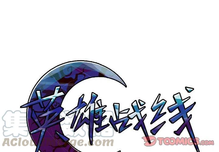 英雄战线64