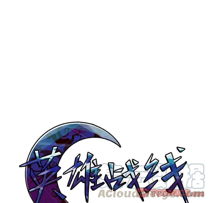 英雄战线64