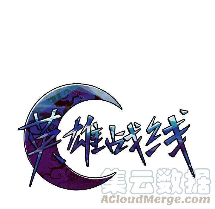 英雄战线71