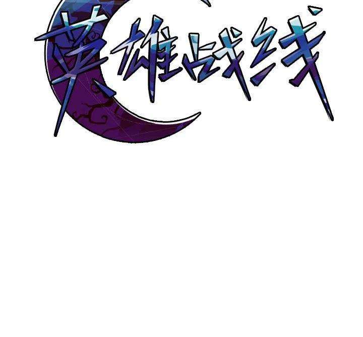 英雄战线74
