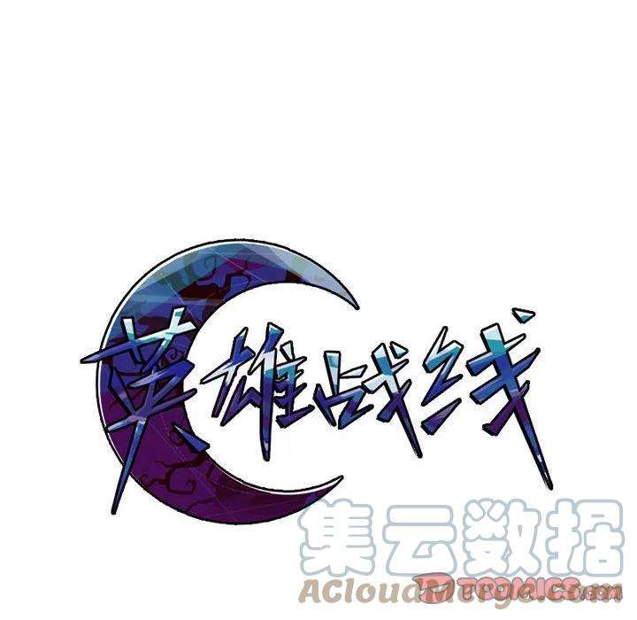 英雄战线84