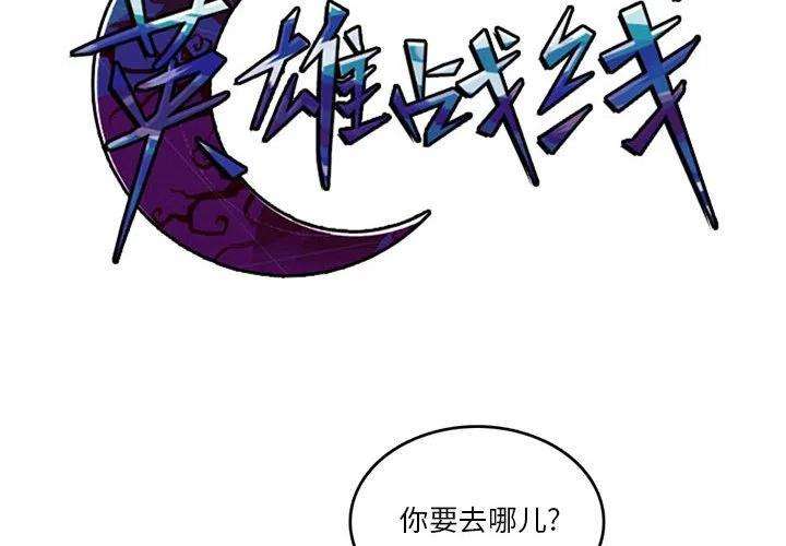 英雄战线88