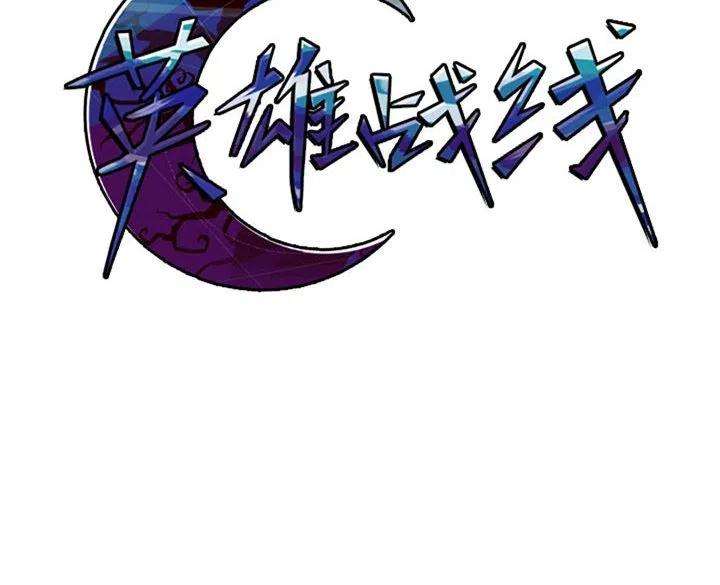 英雄战线88