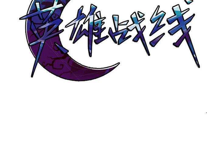 英雄战线96
