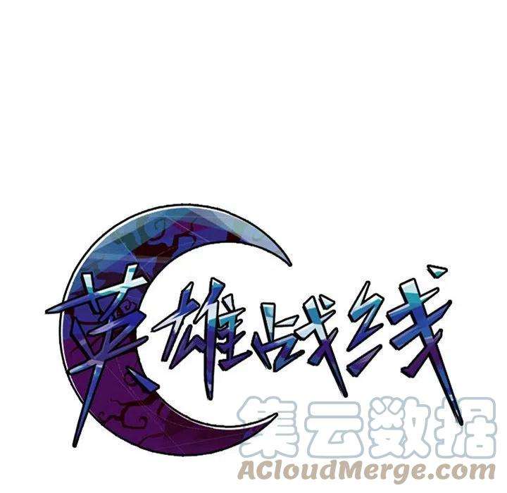 英雄战线98