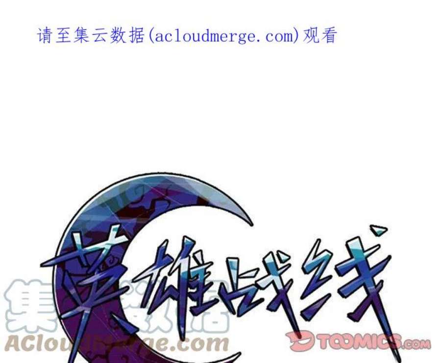 英雄战线118