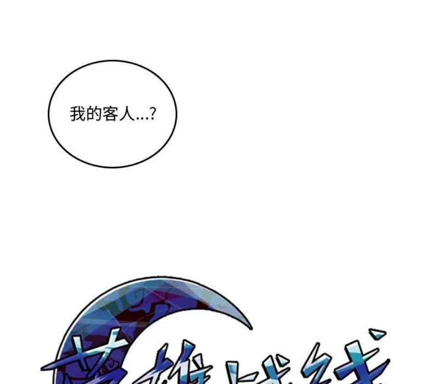 英雄战线121