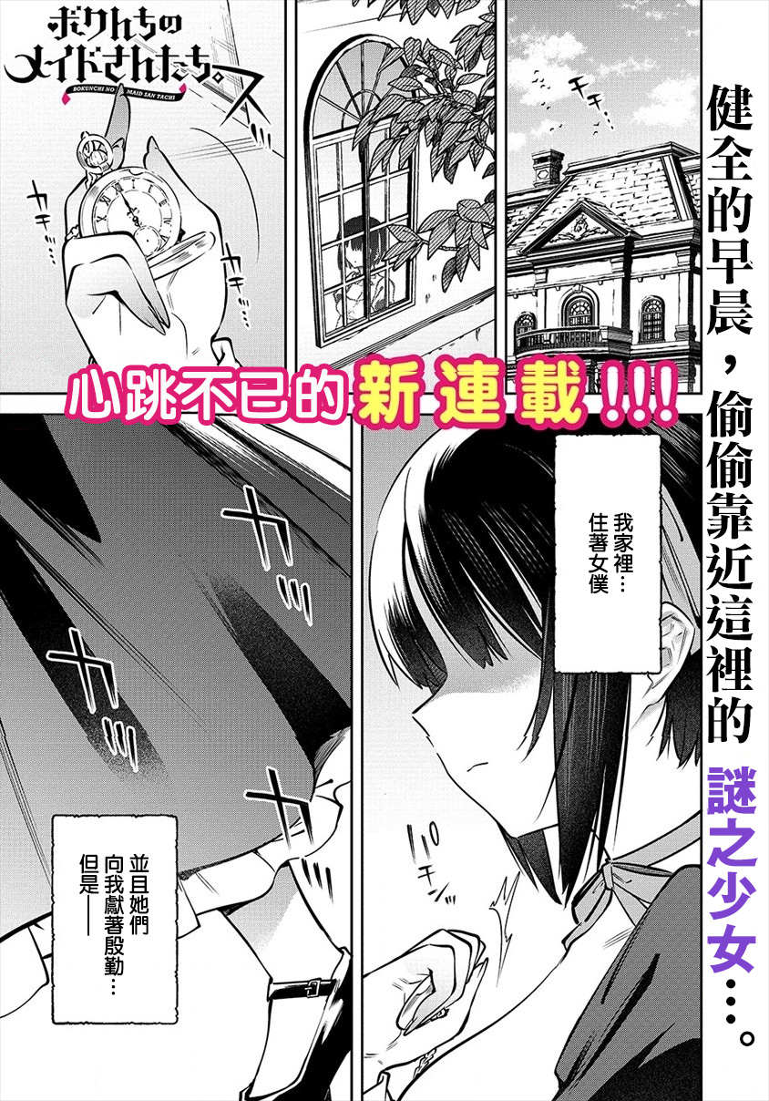 我家的女仆们第01话