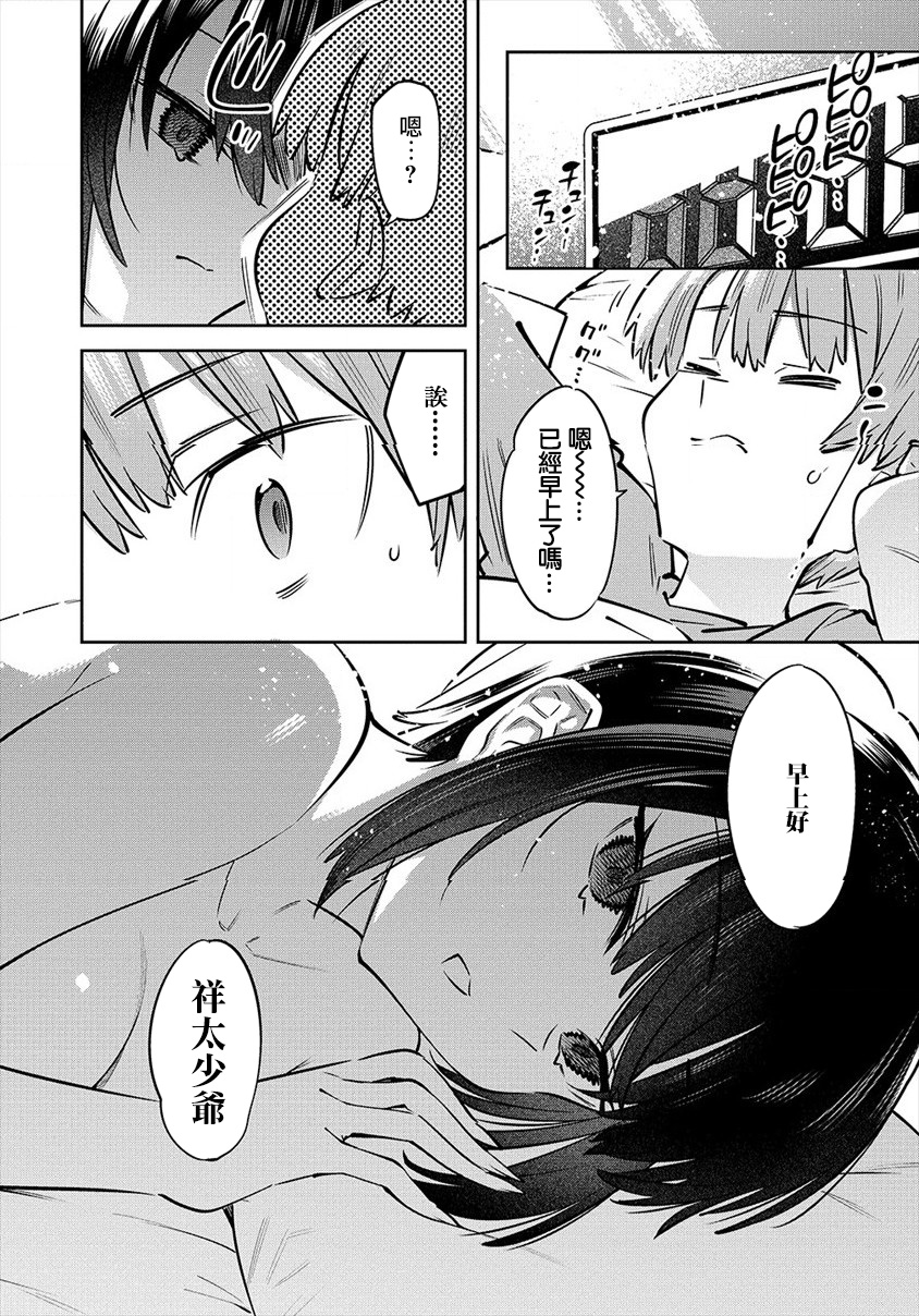 我家的女仆们第01话