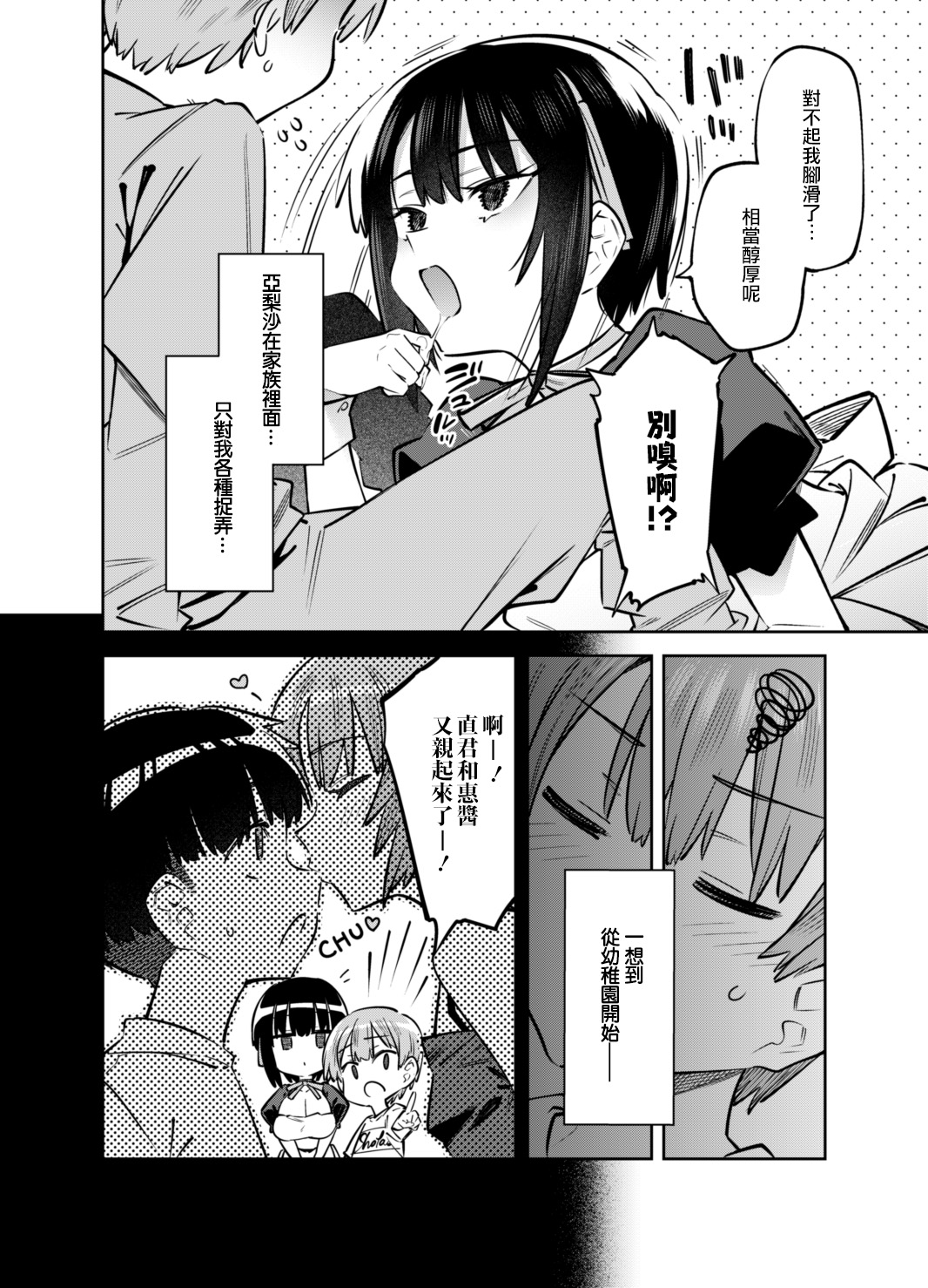 我家的女仆们第01话