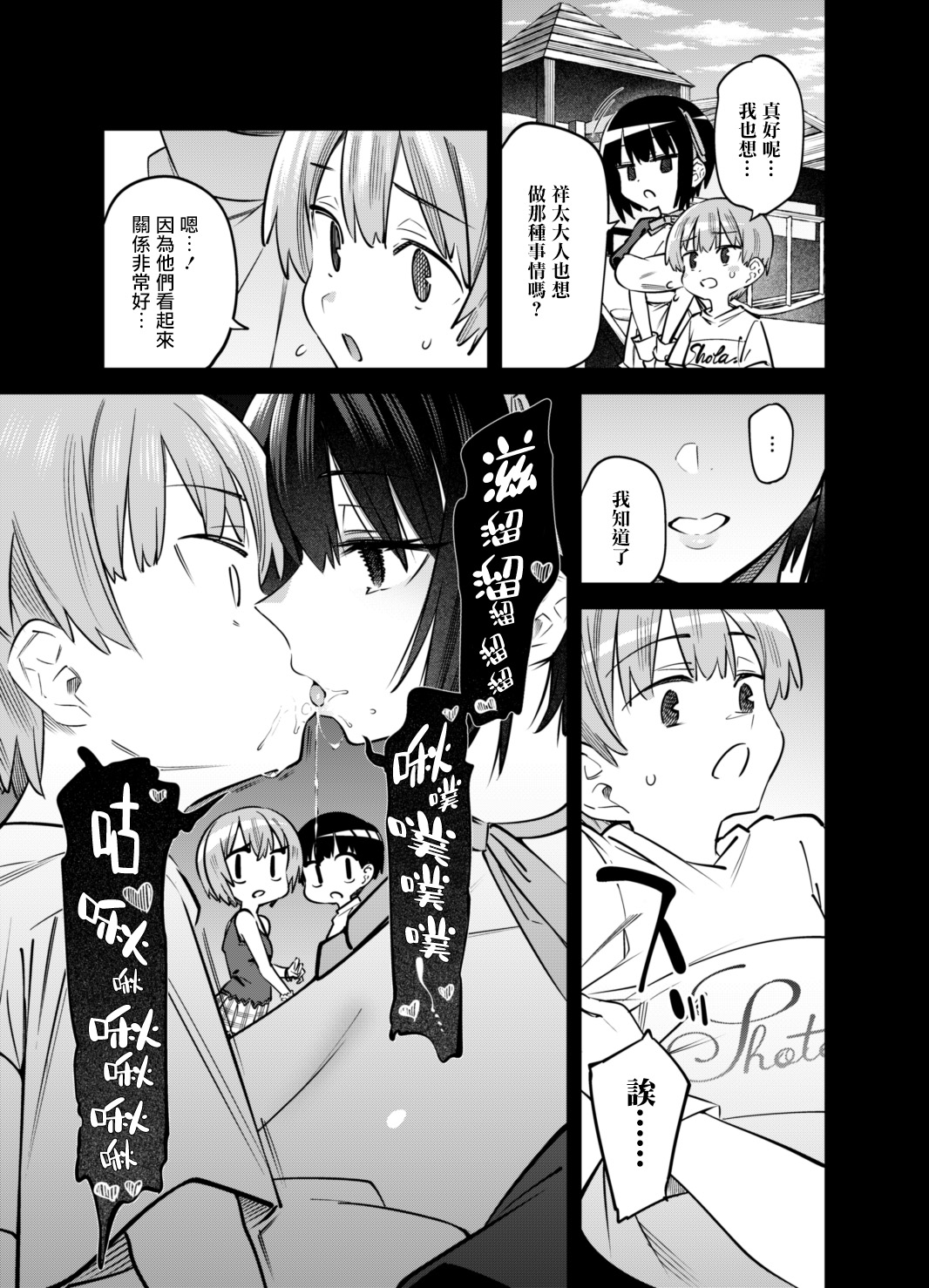 我家的女仆们第01话