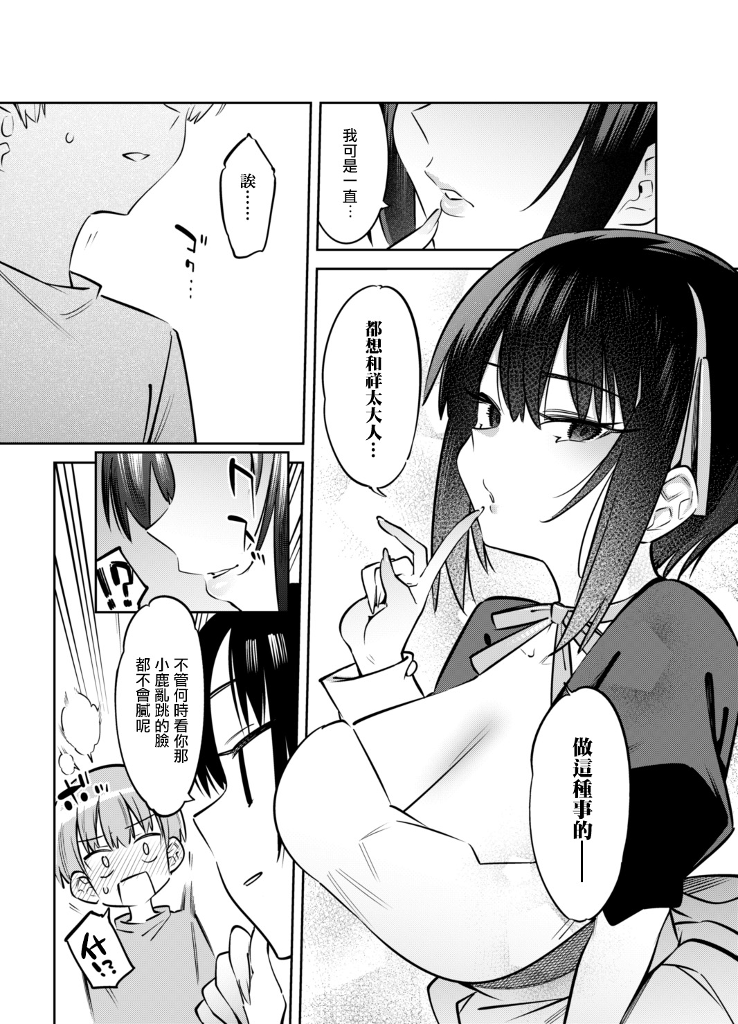 我家的女仆们第01话