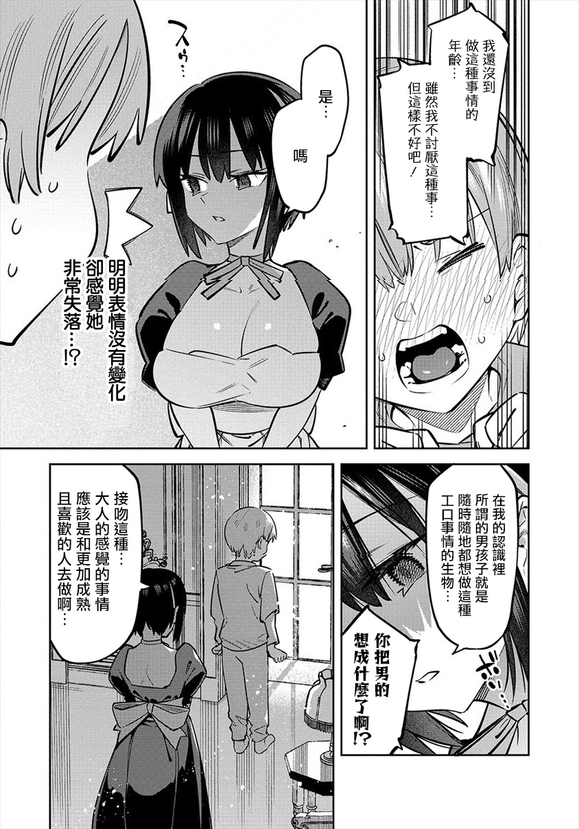 我家的女仆们第01话