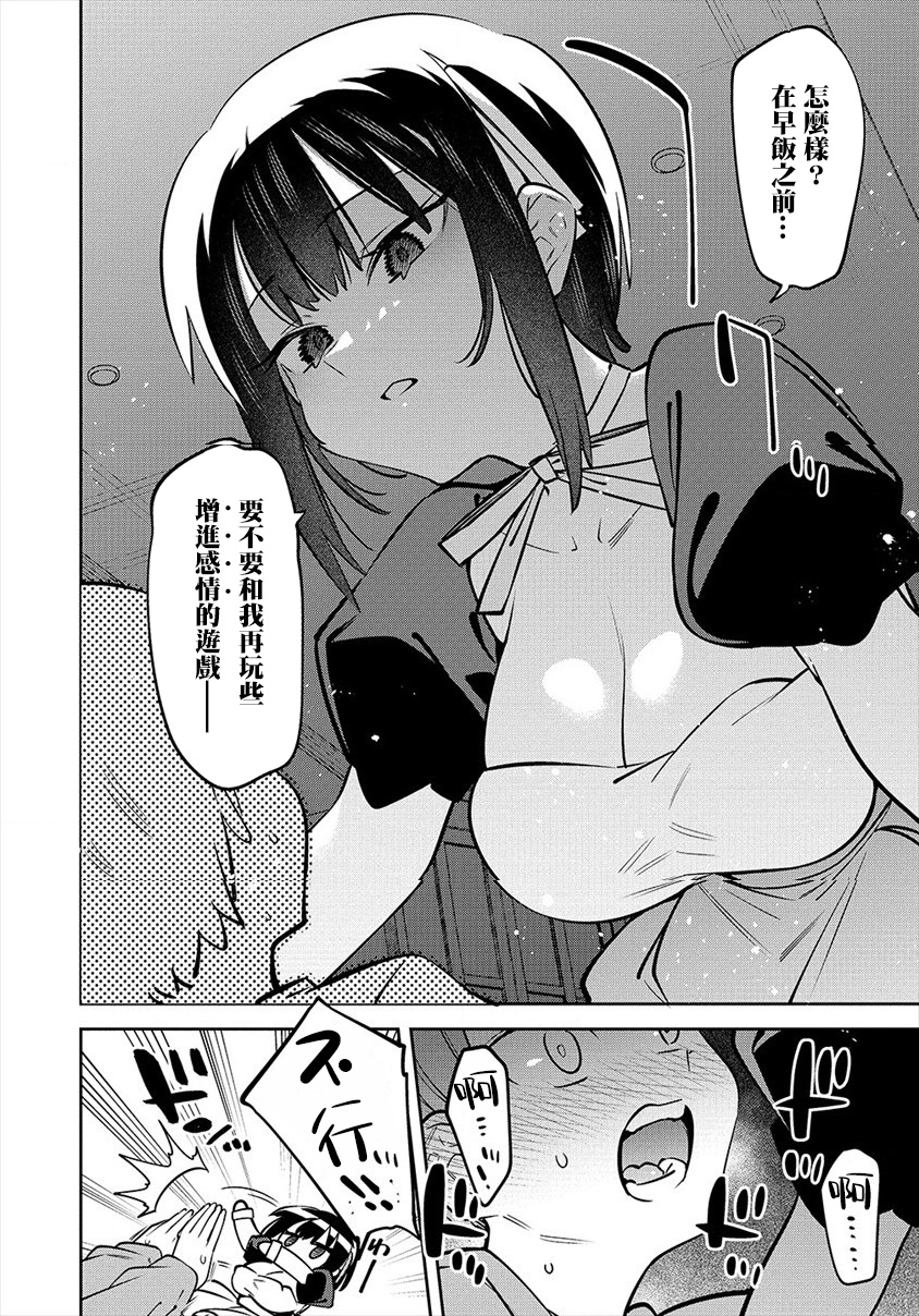 我家的女仆们第01话