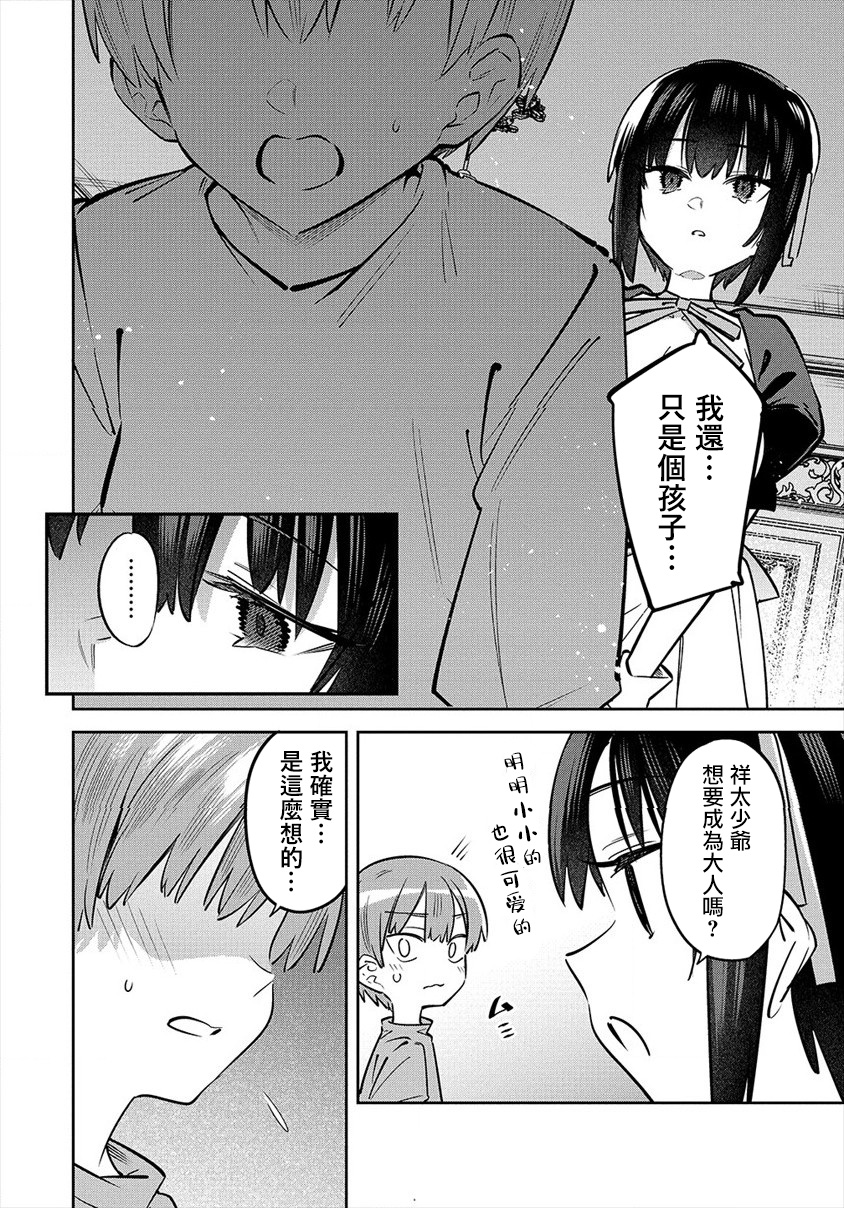 我家的女仆们第01话