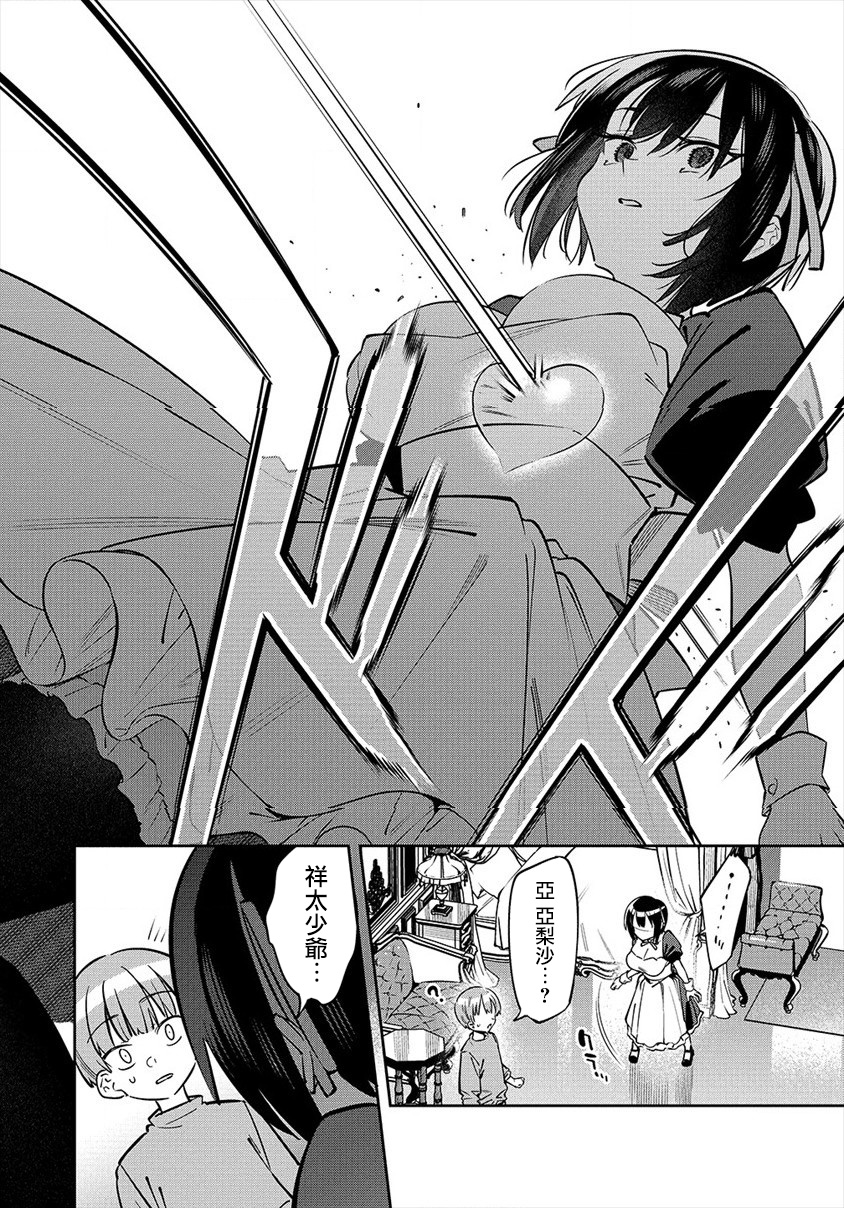 我家的女仆们第01话