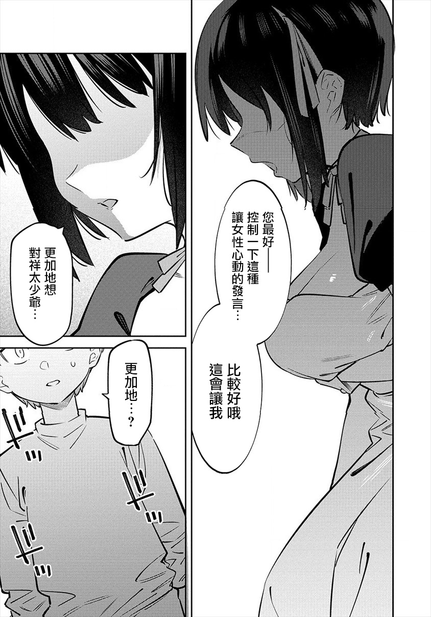 我家的女仆们第01话