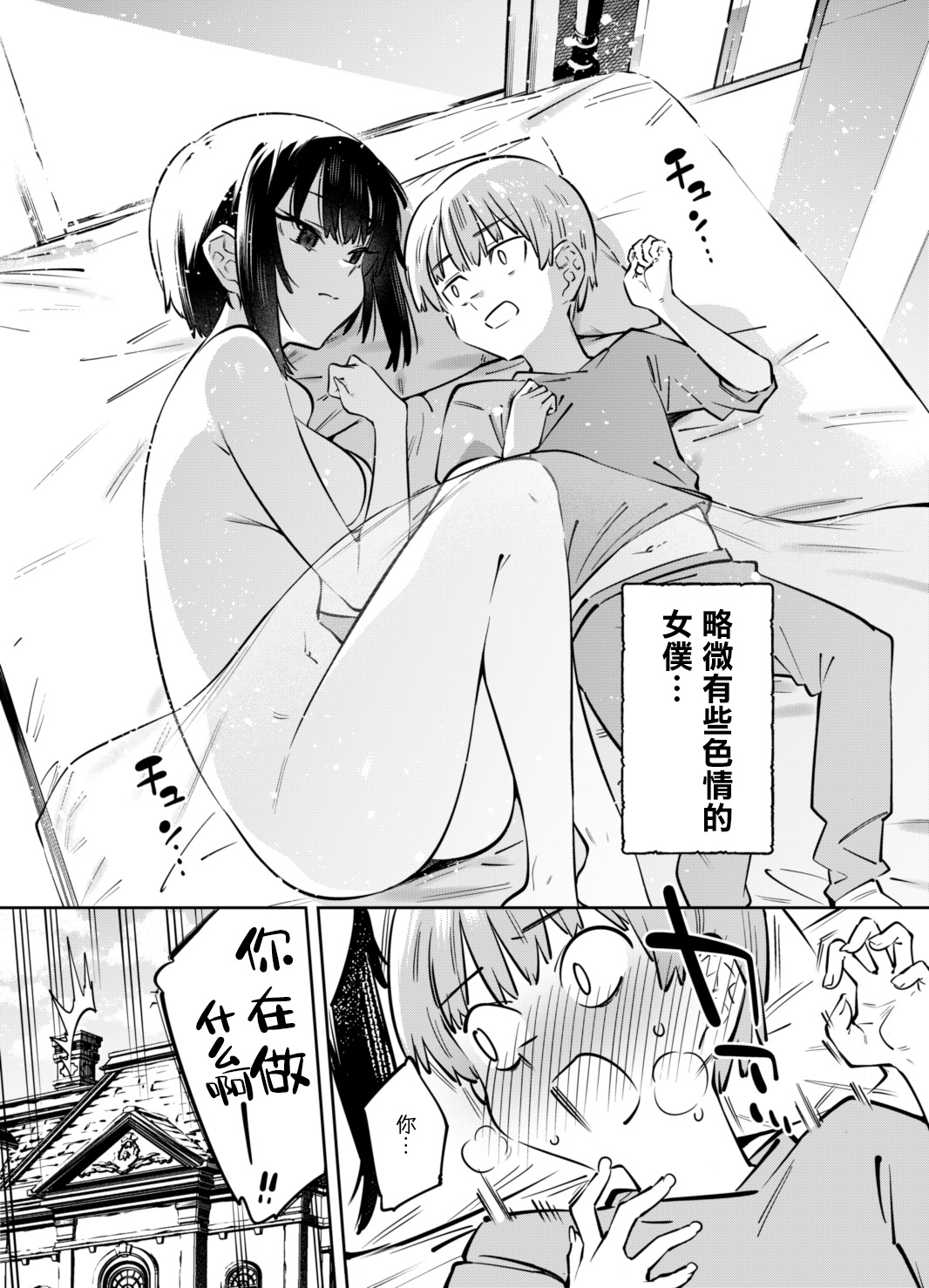 我家的女仆们第01话