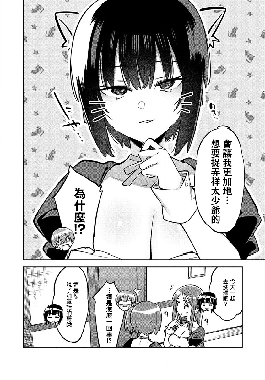 我家的女仆们第01话