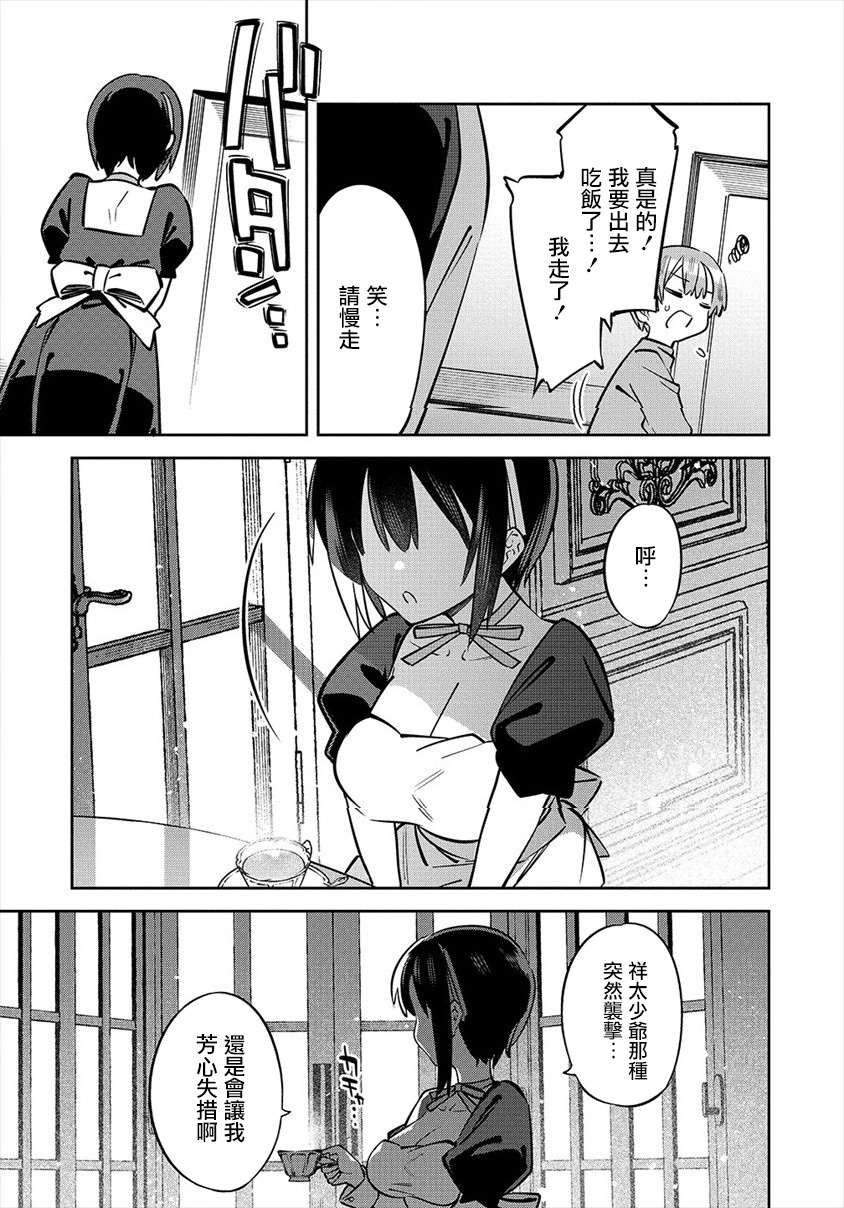 我家的女仆们第01话